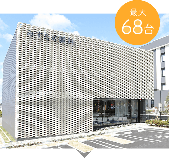 名古屋市天白区にあるみずたに眼科です